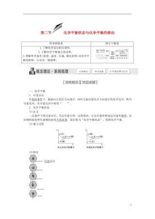 【三维设计】（人教通用版）2015届高考化学一轮总复习讲义 第二节 化学平衡状态与化学平衡的移动