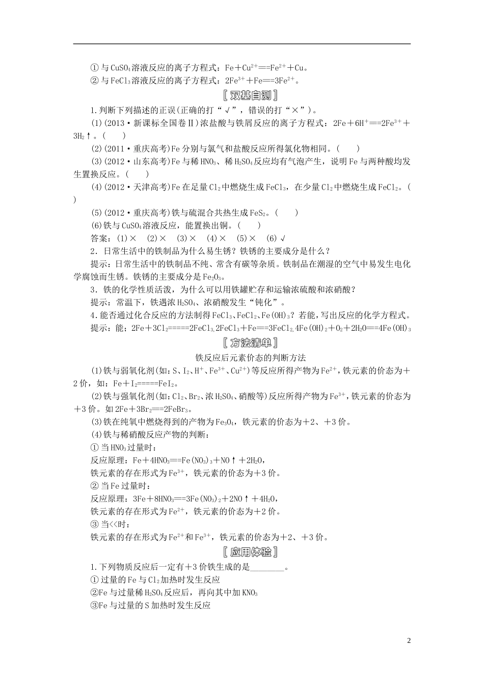 【三维设计】（人教通用版）2015届高考化学一轮总复习讲义 第三节 铁及其化合物_第2页