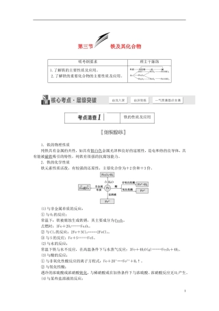 【三维设计】（人教通用版）2015届高考化学一轮总复习讲义 第三节 铁及其化合物