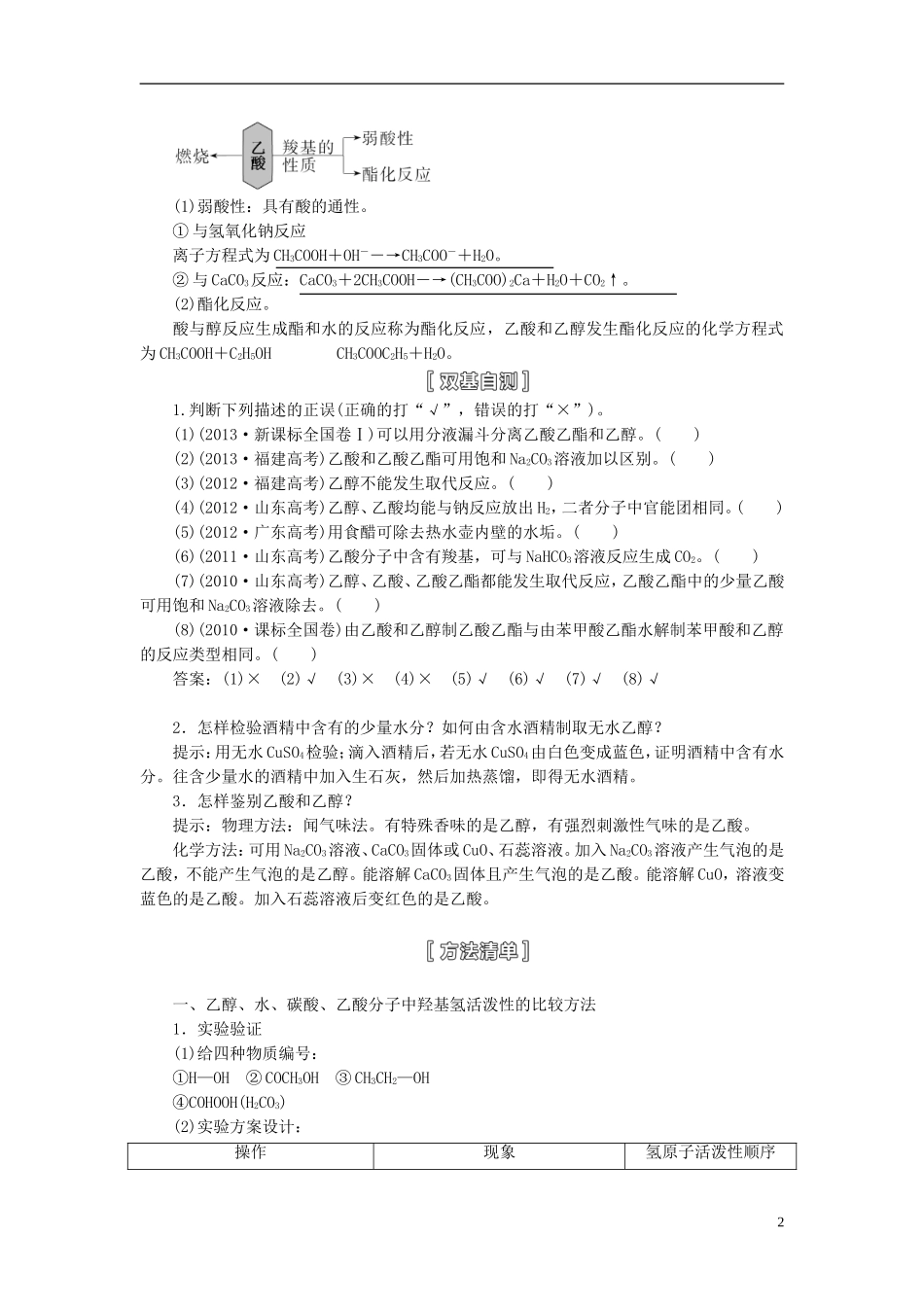 【三维设计】（人教通用版）2015届高考化学一轮总复习讲义 第二节 乙醇乙酸基本营养物质_第2页