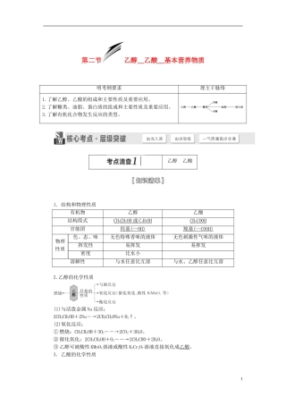 【三维设计】（人教通用版）2015届高考化学一轮总复习讲义 第二节 乙醇乙酸基本营养物质