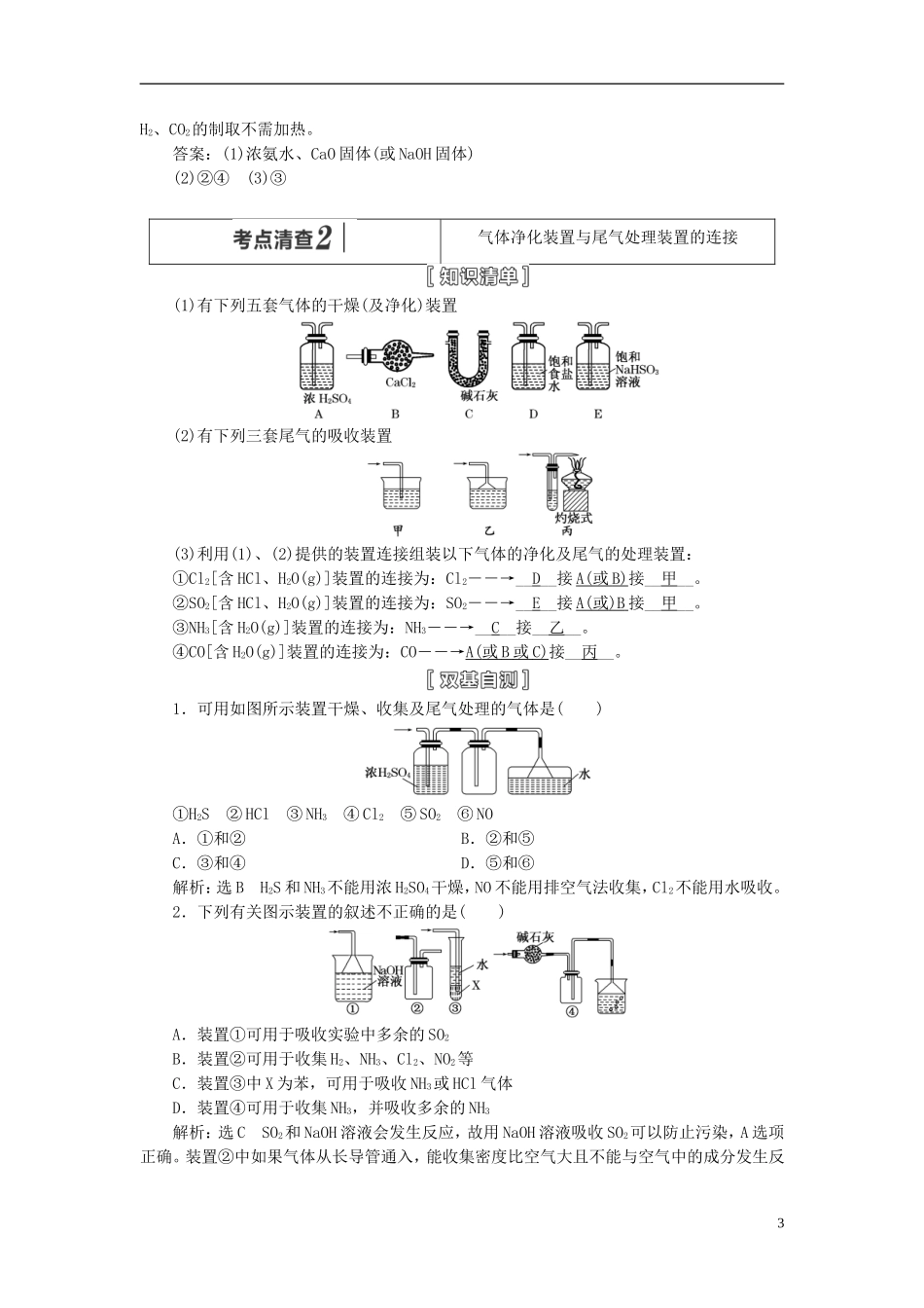 【三维设计】（人教通用版）2015届高考化学一轮总复习讲义 第三节 由实验套装到实验组成连接_第3页