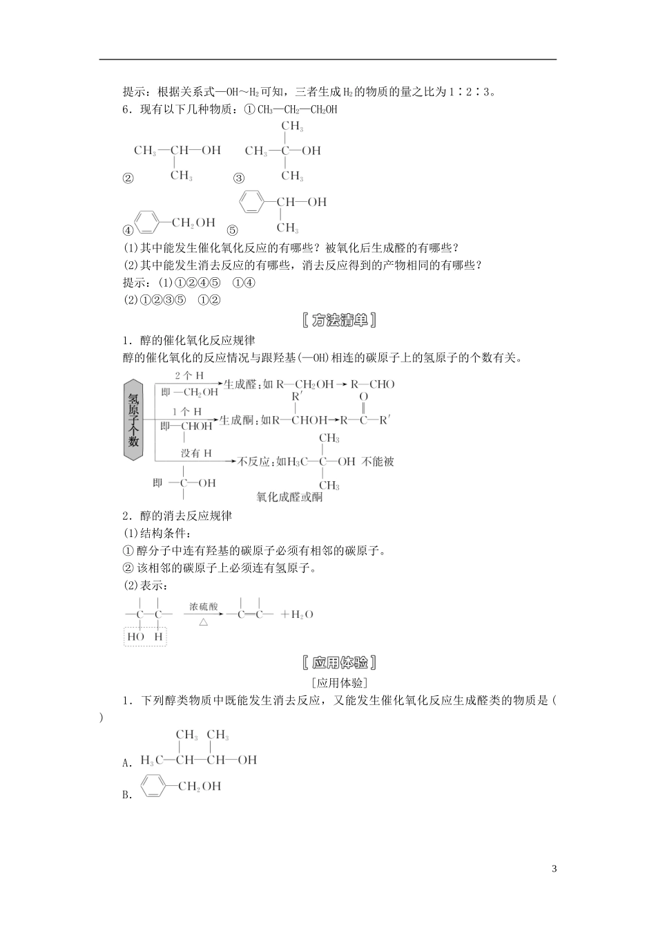 【三维设计】（人教通用版）2015届高考化学一轮总复习讲义 第三节 烃的含氧衍生物_第3页
