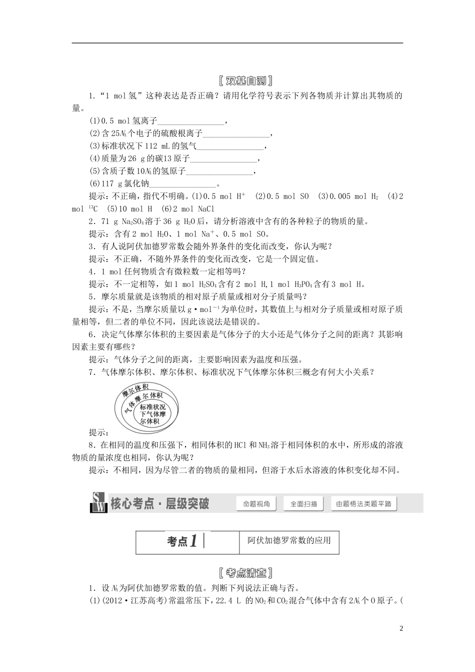 【三维设计】（人教通用版）2015届高考化学一轮总复习讲义 第一节 物质的量气体摩尔体积_第2页