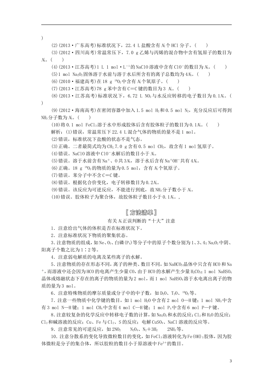 【三维设计】（人教通用版）2015届高考化学一轮总复习讲义 第一节 物质的量气体摩尔体积_第3页