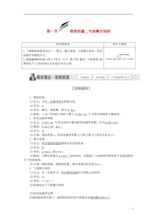 【三维设计】（人教通用版）2015届高考化学一轮总复习讲义 第一节 物质的量气体摩尔体积