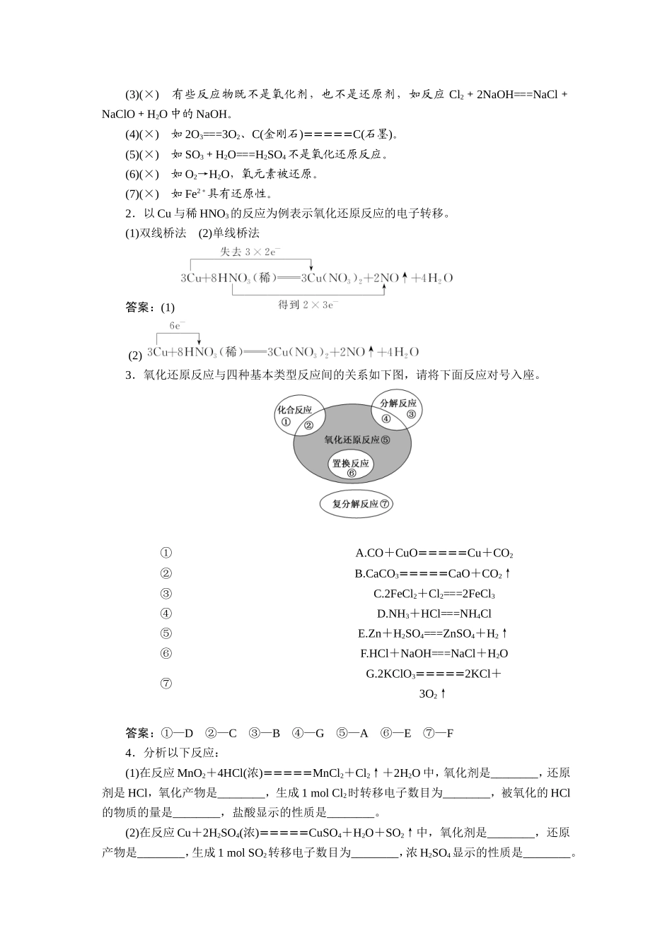 【三维设计】（人教通用版）2015届高考化学一轮总复习讲义 第三节 氧化还原反应_第3页