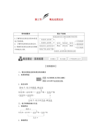 【三维设计】（人教通用版）2015届高考化学一轮总复习讲义 第三节 氧化还原反应