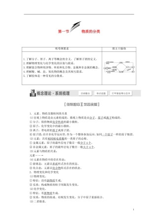 【三维设计】（人教通用版）2015届高考化学一轮总复习讲义 第一节 物质的分类