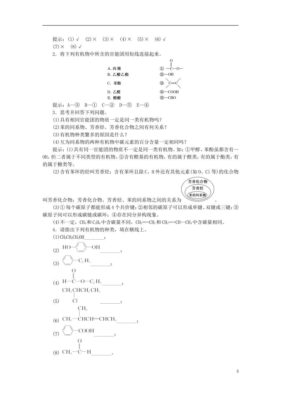 【三维设计】（人教通用版）2015届高考化学一轮总复习讲义 第一节 有机物的结构、分类和命名_第3页