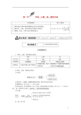 【三维设计】（人教通用版）2015届高考化学一轮总复习讲义 第一节 甲烷乙烯苯煤和石油
