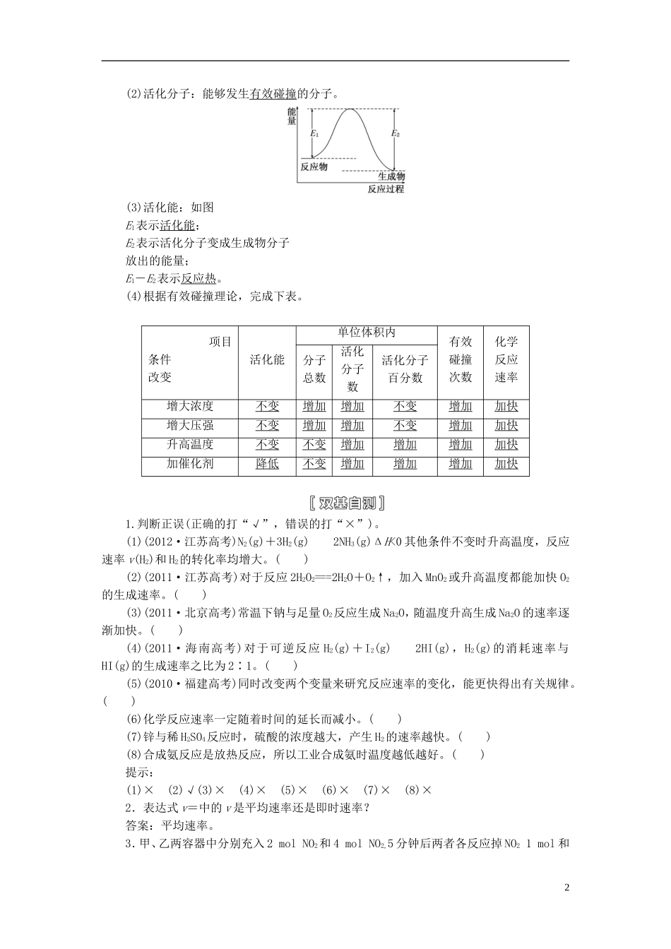 【三维设计】（人教通用版）2015届高考化学一轮总复习讲义 第一节 化学反应速率与其影响因素_第2页