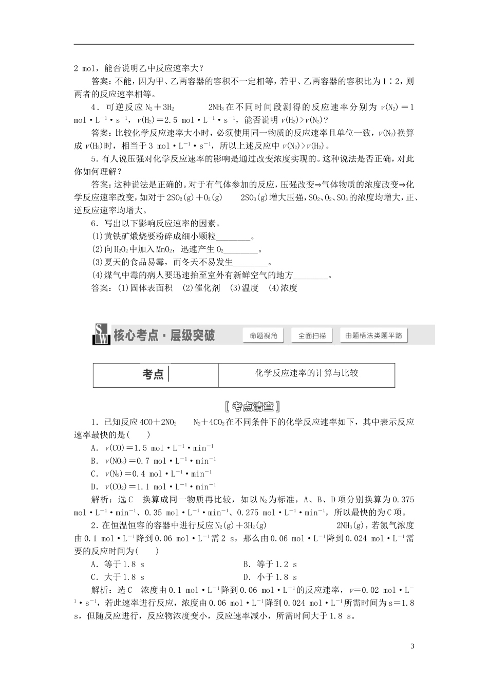 【三维设计】（人教通用版）2015届高考化学一轮总复习讲义 第一节 化学反应速率与其影响因素_第3页