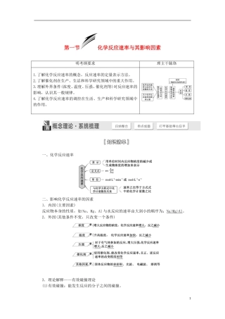 【三维设计】（人教通用版）2015届高考化学一轮总复习讲义 第一节 化学反应速率与其影响因素