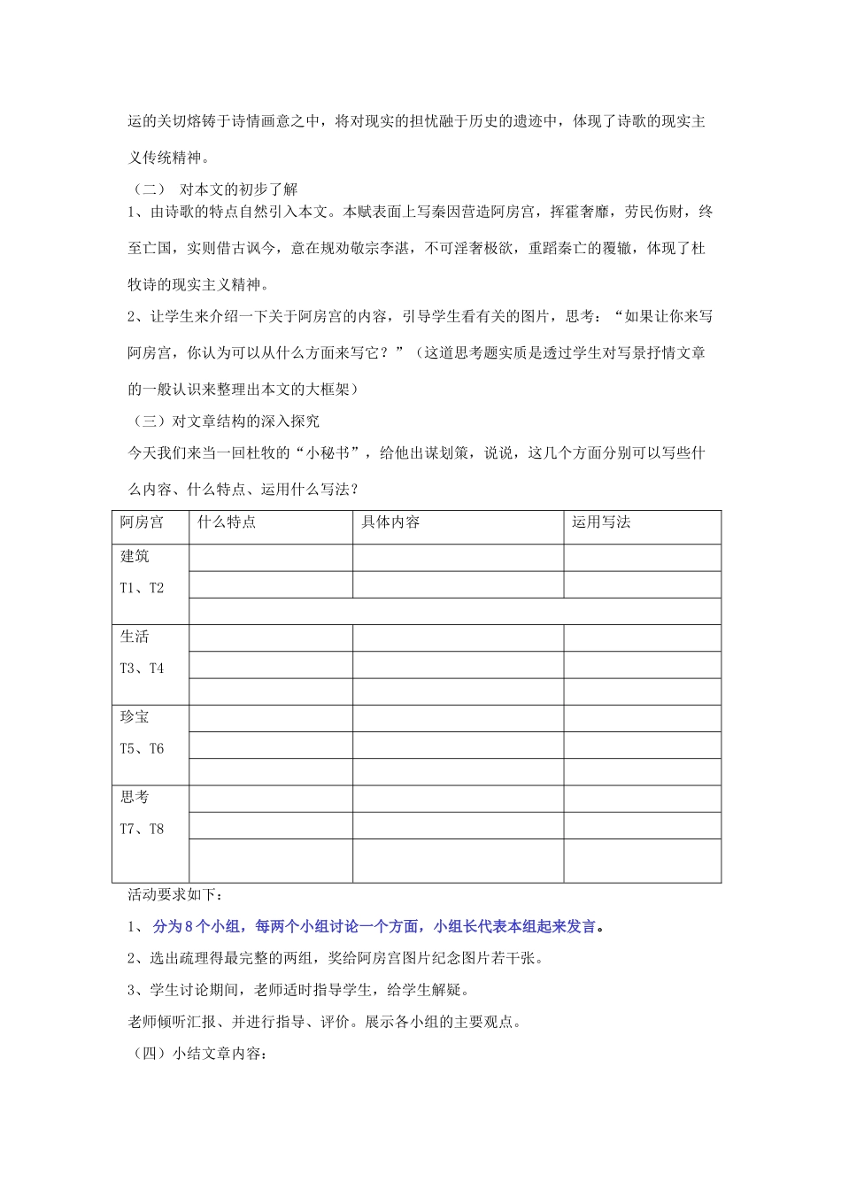 【2012年暑假总动员】高中语文《阿房宫赋》说课稿2 苏教版必修2_第2页