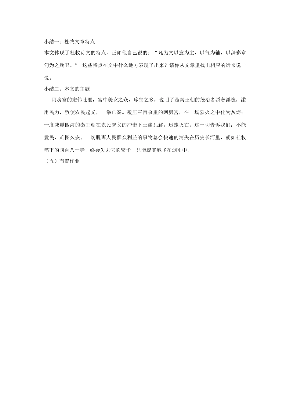 【2012年暑假总动员】高中语文《阿房宫赋》说课稿2 苏教版必修2_第3页