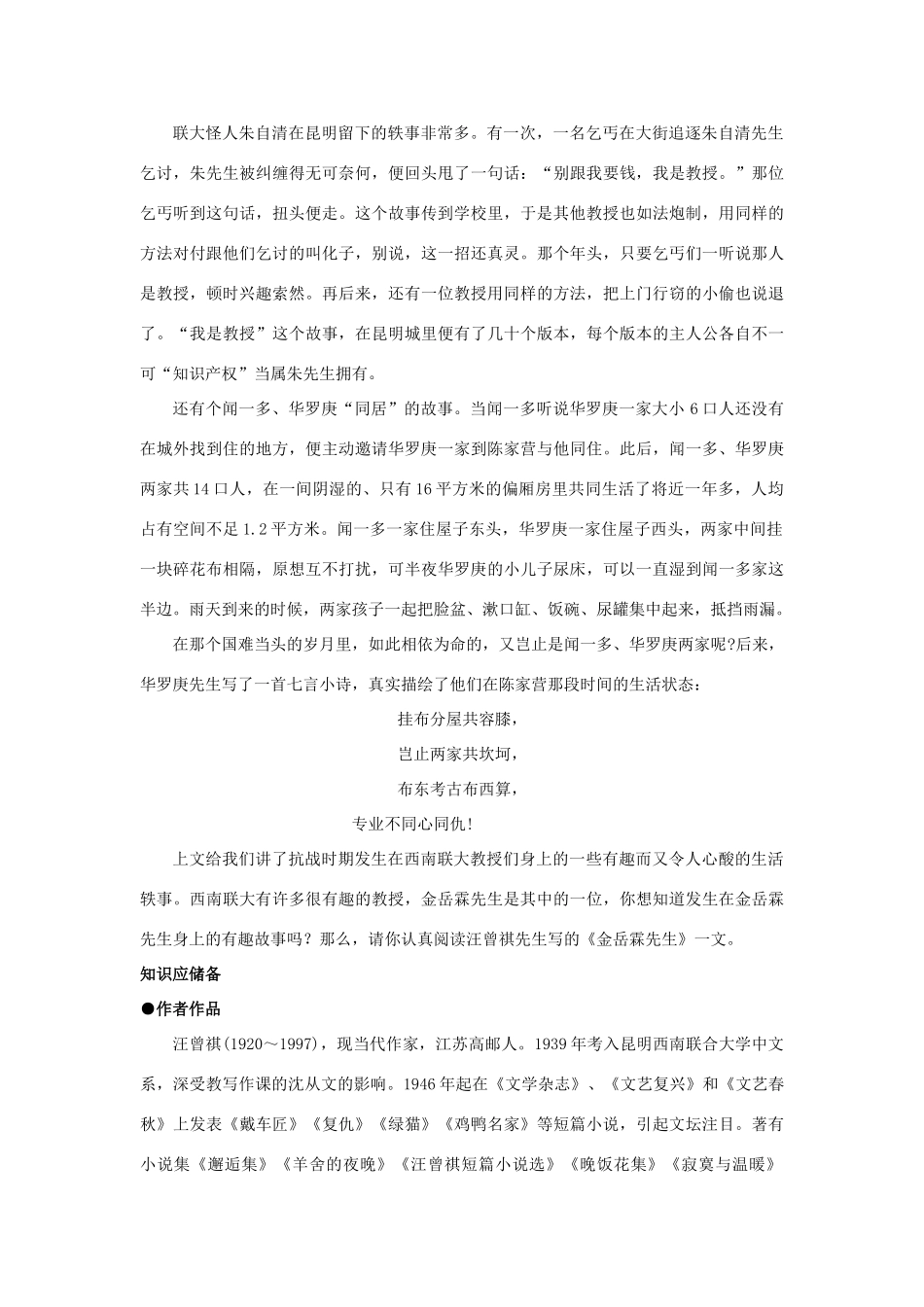 【2012年暑假总动员】高中语文《金岳霖先生》教学案 苏教版必修2_第2页