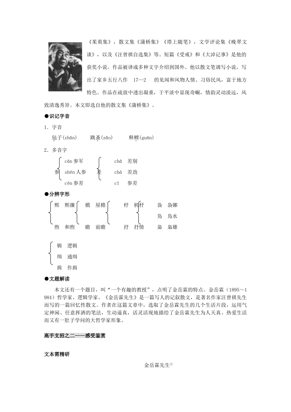 【2012年暑假总动员】高中语文《金岳霖先生》教学案 苏教版必修2_第3页