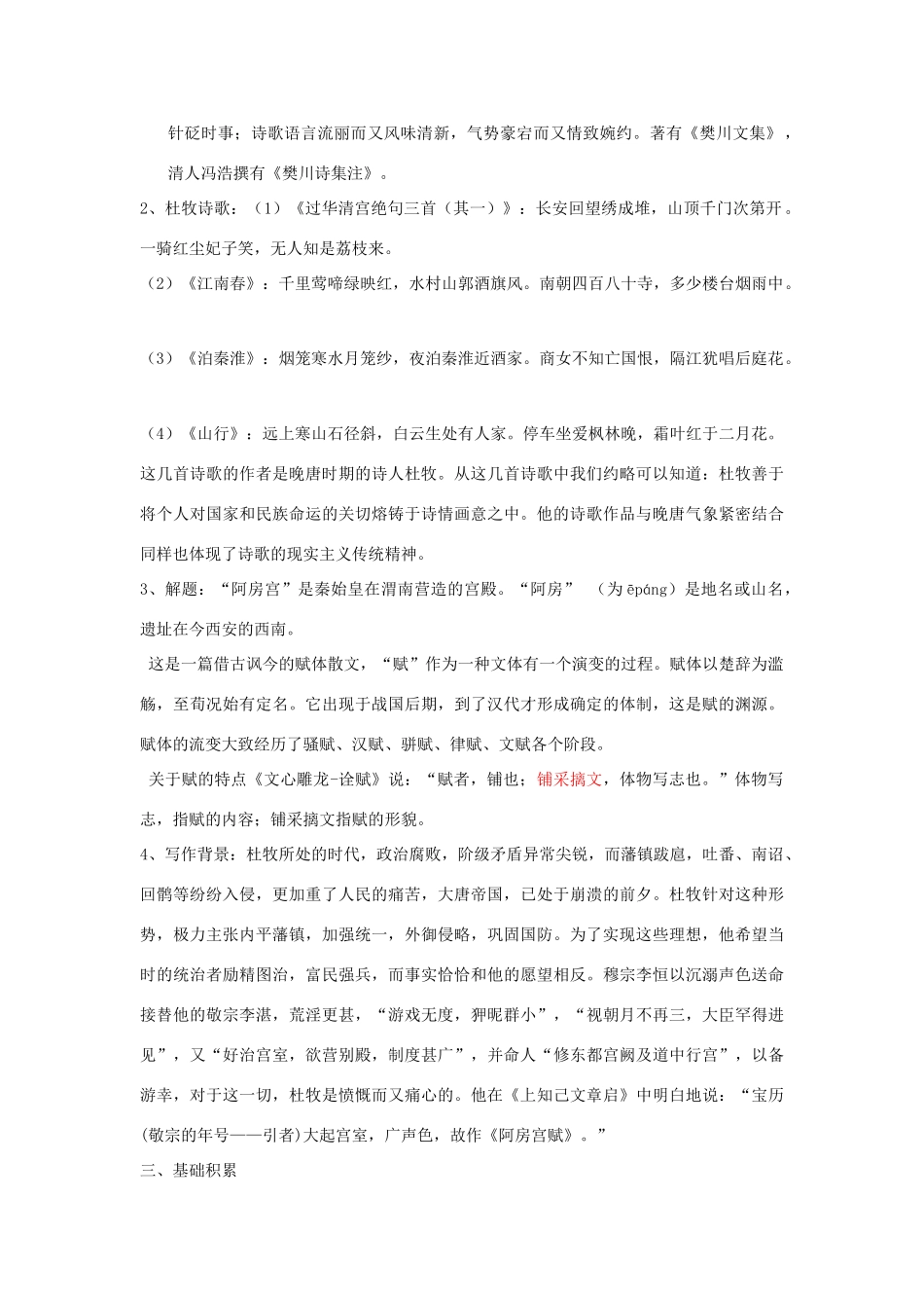 【2012年暑假总动员】高中语文《阿房宫赋》教案3 苏教版必修2_第2页