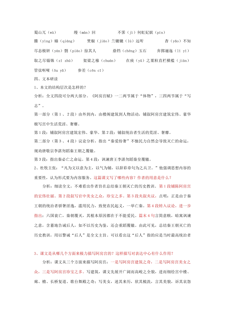 【2012年暑假总动员】高中语文《阿房宫赋》教案3 苏教版必修2_第3页