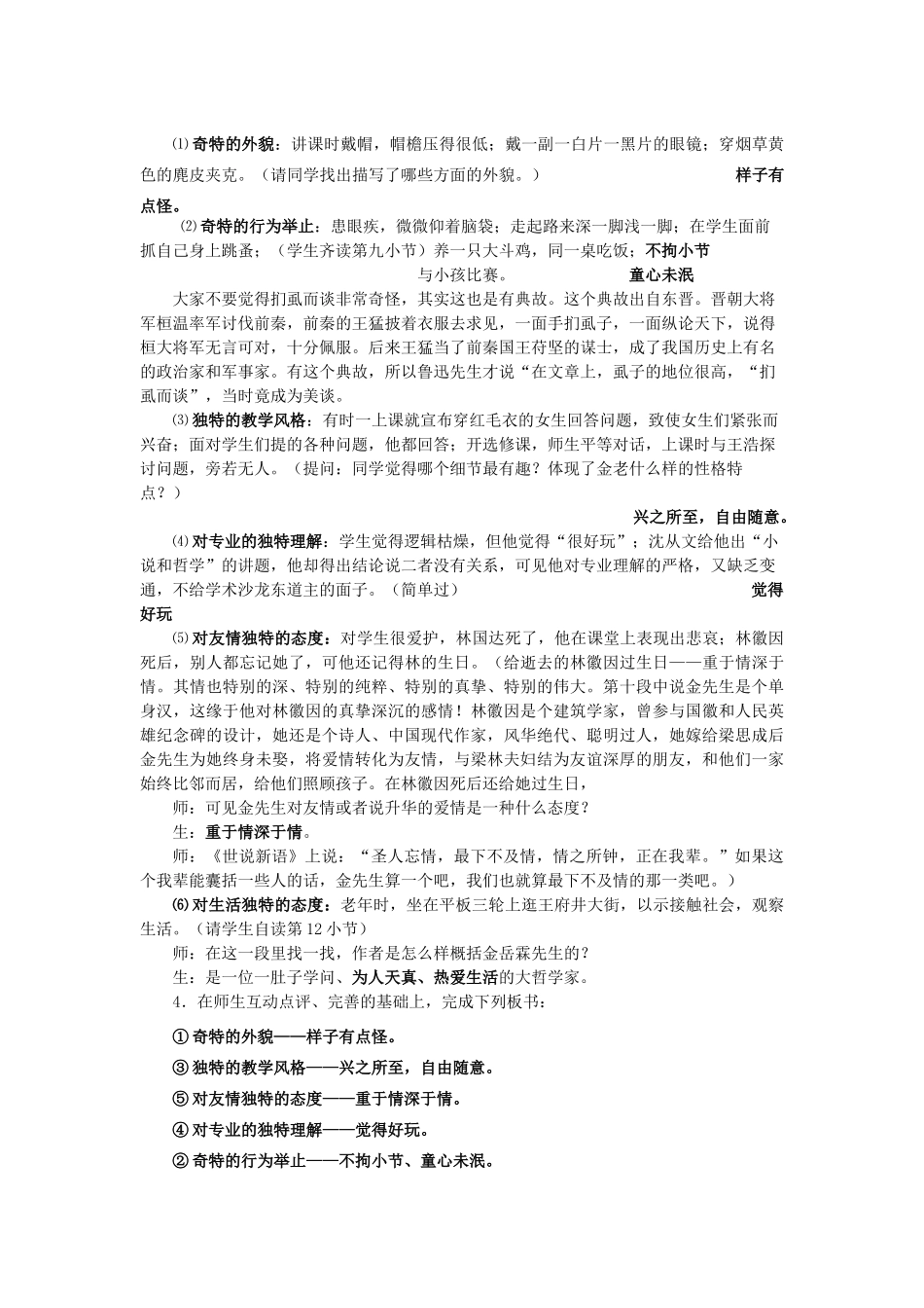 【2012年暑假总动员】高中语文《金岳霖先生》教案1 苏教版必修2_第2页