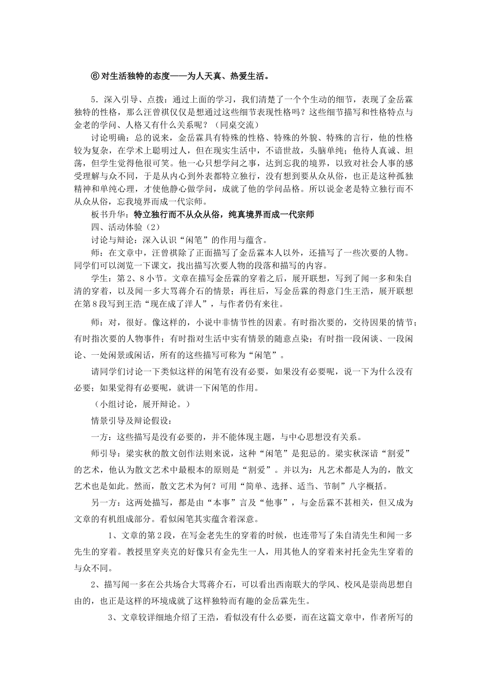 【2012年暑假总动员】高中语文《金岳霖先生》教案1 苏教版必修2_第3页