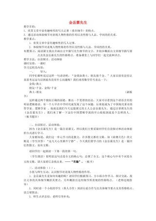 【2012年暑假总动员】高中语文《金岳霖先生》教案1 苏教版必修2
