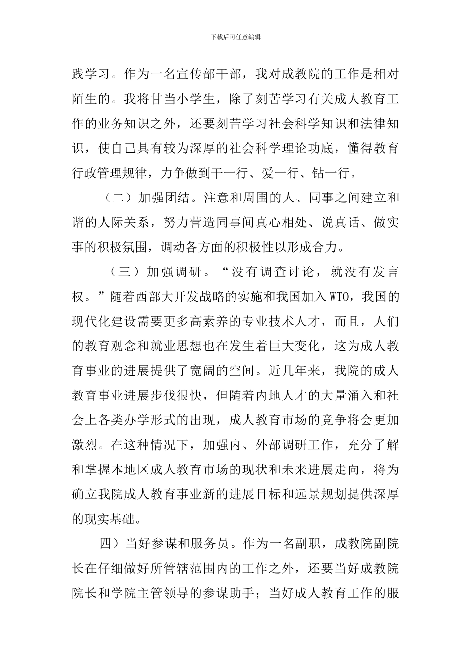 高校副院长竞聘演讲稿_第2页