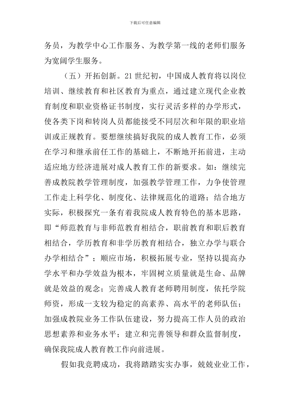 高校副院长竞聘演讲稿_第3页