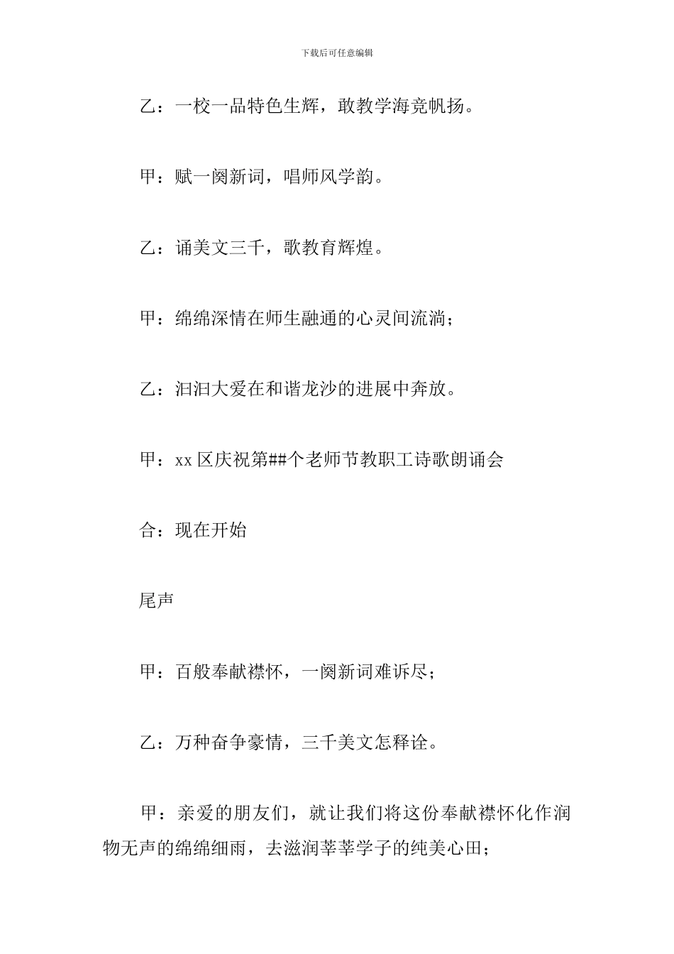 青年教师朗诵比赛主持词_第2页