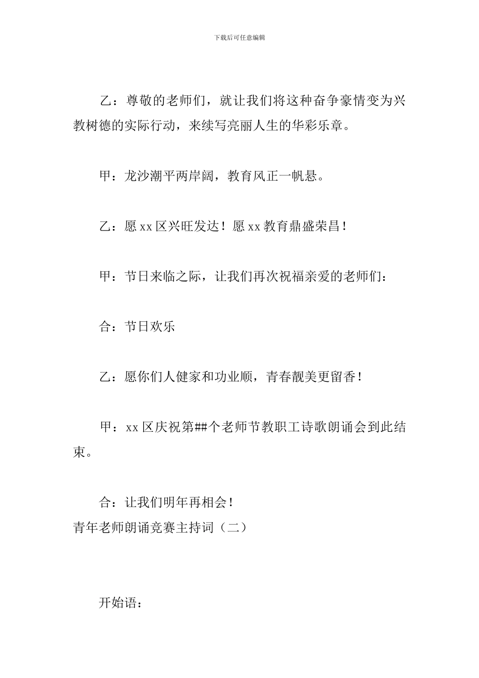 青年教师朗诵比赛主持词_第3页