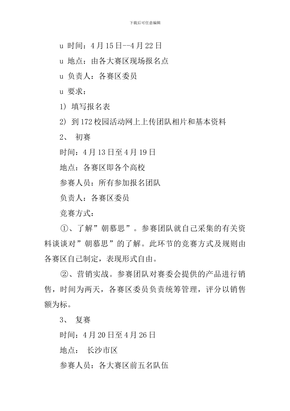 产品进校园营销大赛策划书范文_第2页