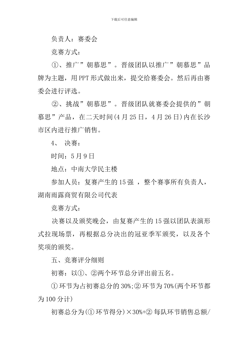 产品进校园营销大赛策划书范文_第3页