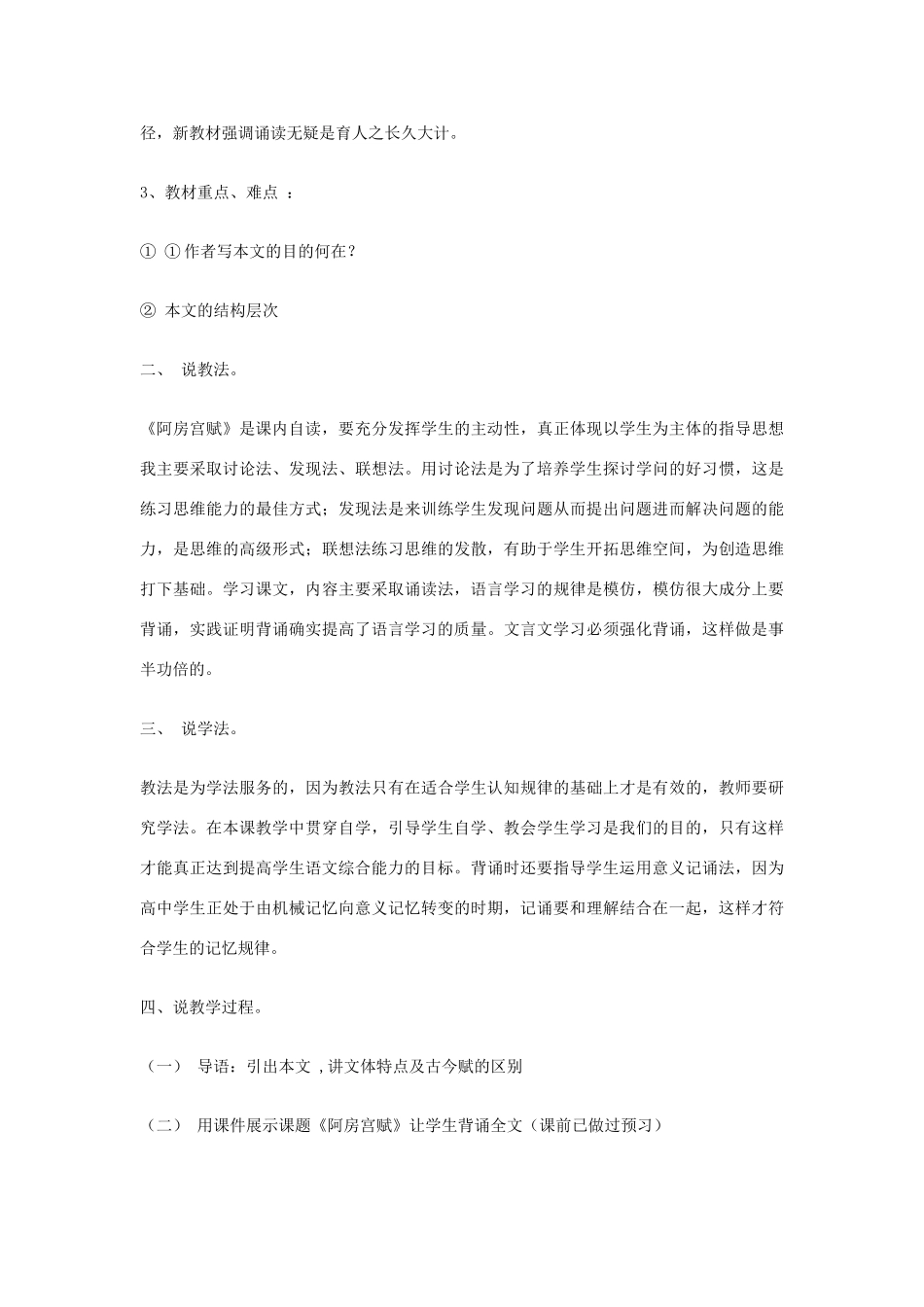 【2012年暑假总动员】高中语文《阿房宫赋》说课稿1 苏教版必修2_第2页