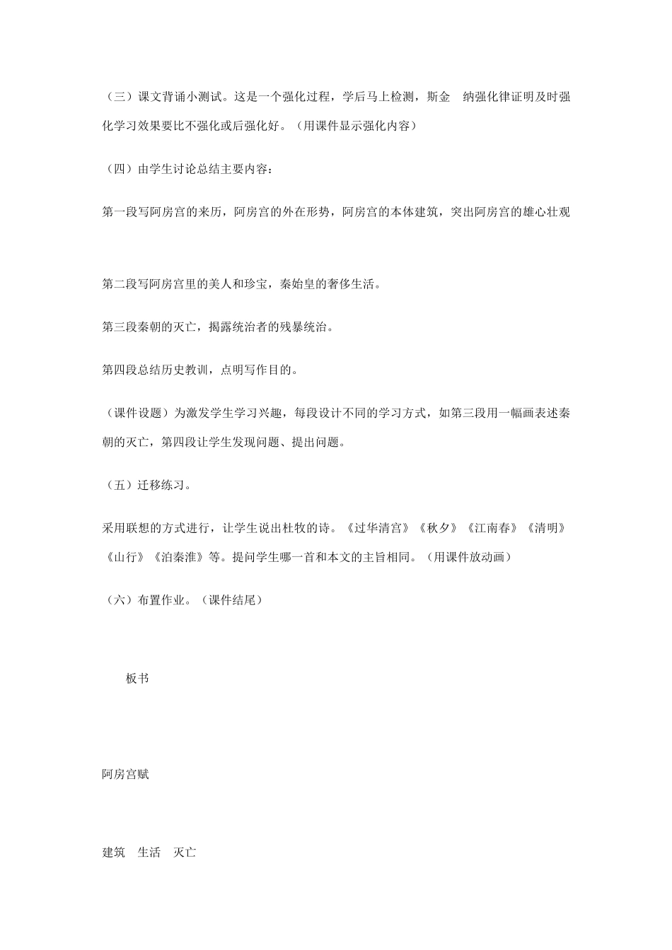 【2012年暑假总动员】高中语文《阿房宫赋》说课稿1 苏教版必修2_第3页