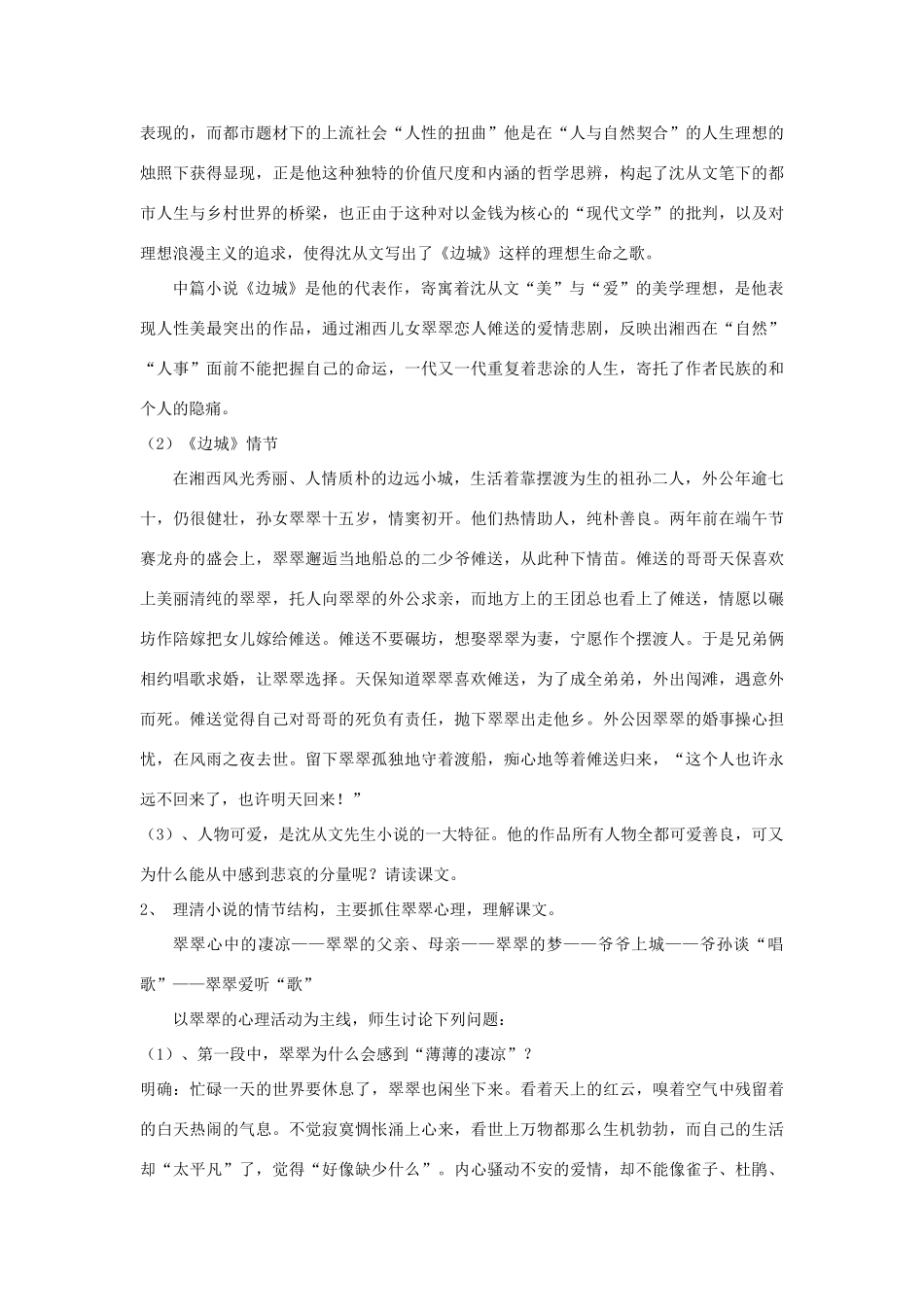 【2012年暑假总动员】高中语文《边城》教案 新人教版必修5_第2页