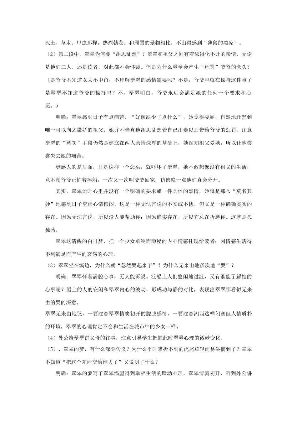 【2012年暑假总动员】高中语文《边城》教案 新人教版必修5_第3页
