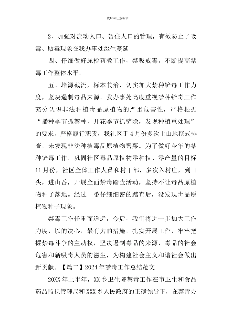 2024年禁毒工作总结范文_第2页
