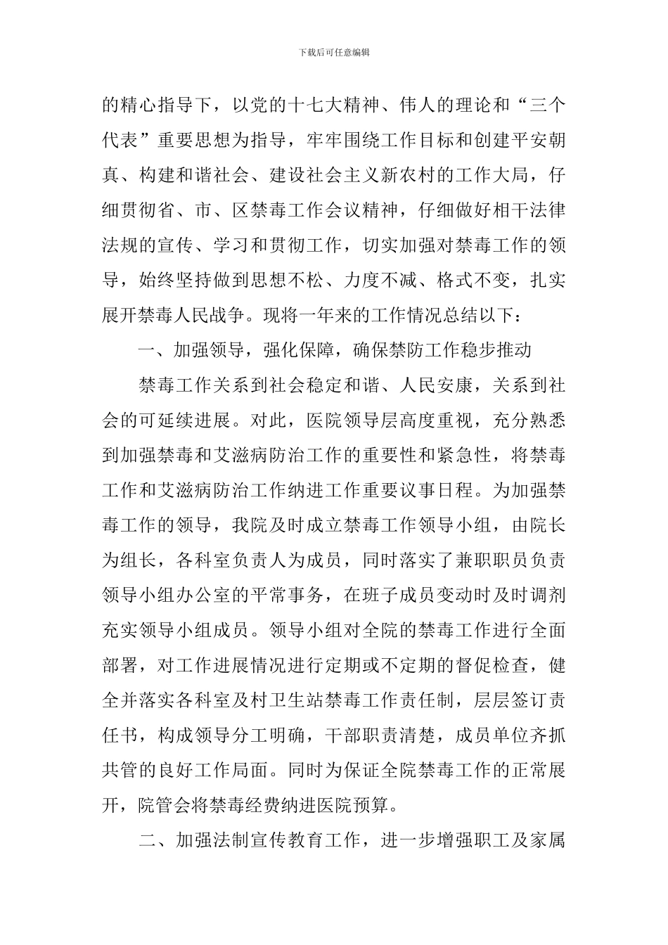 2024年禁毒工作总结范文_第3页