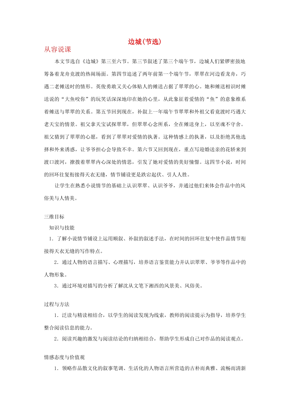 【2012年暑假总动员】高中语文《边城》教案 苏教版必修2_第1页