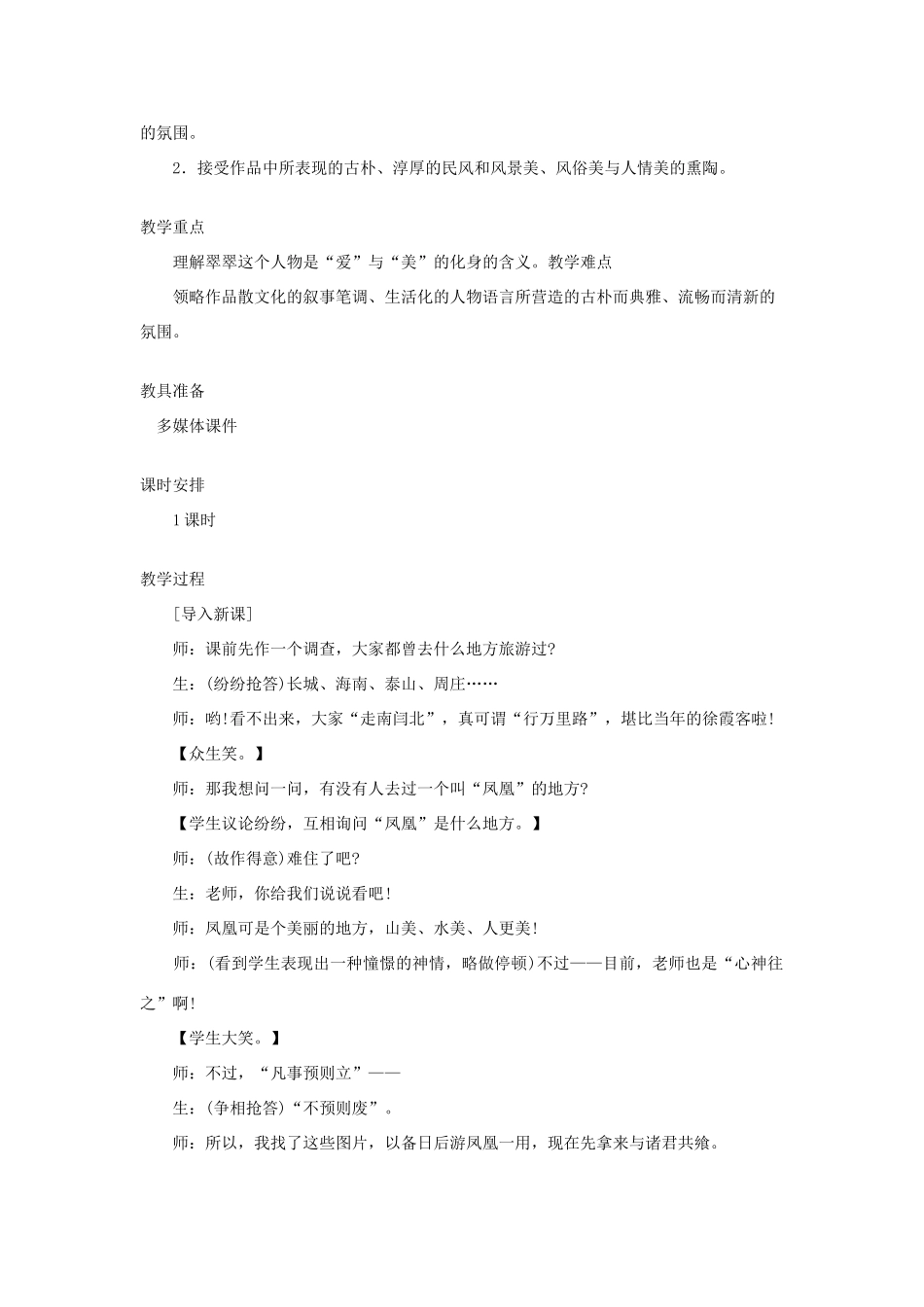 【2012年暑假总动员】高中语文《边城》教案 苏教版必修2_第2页