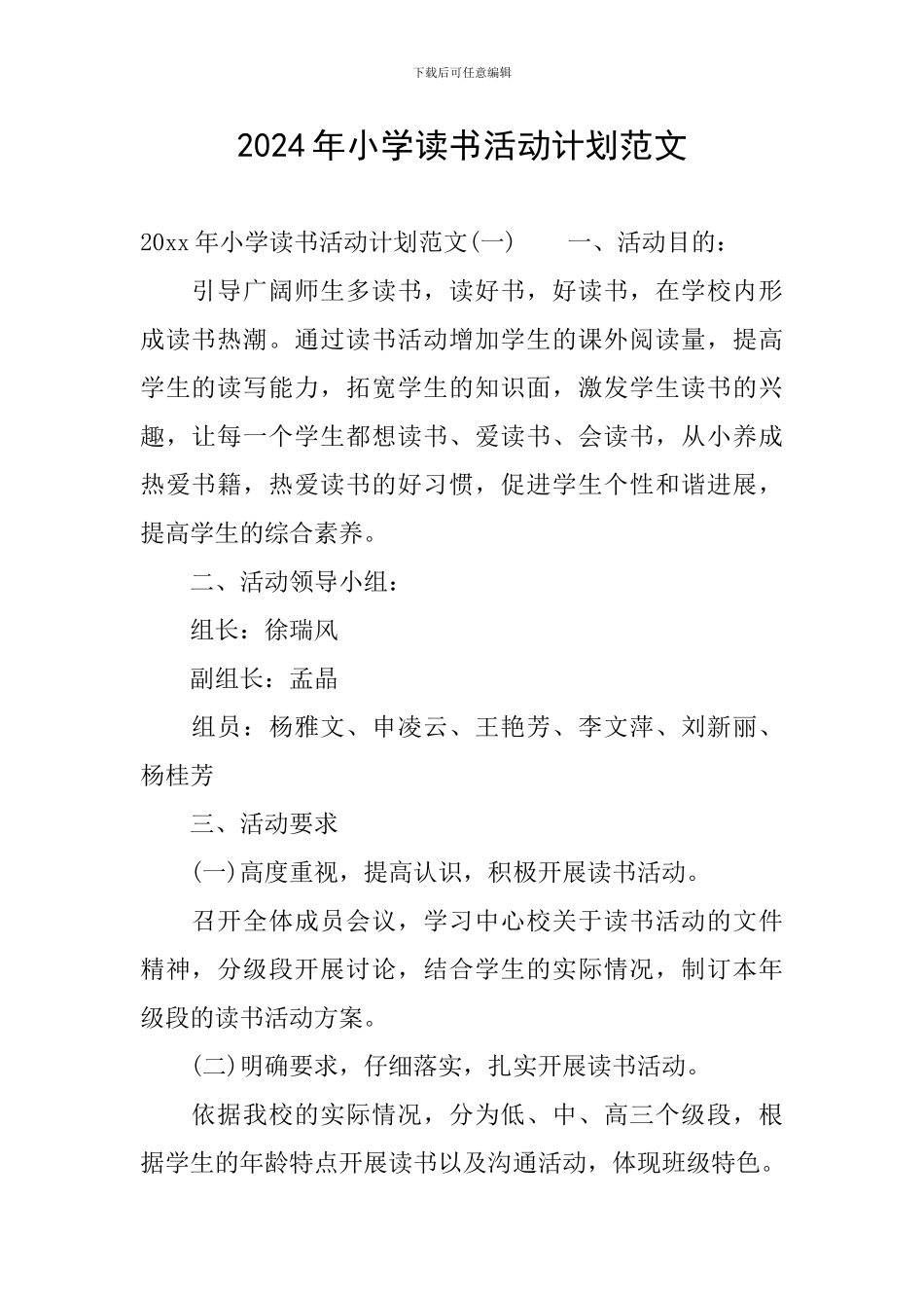 2024年小学读书活动计划范文_第1页