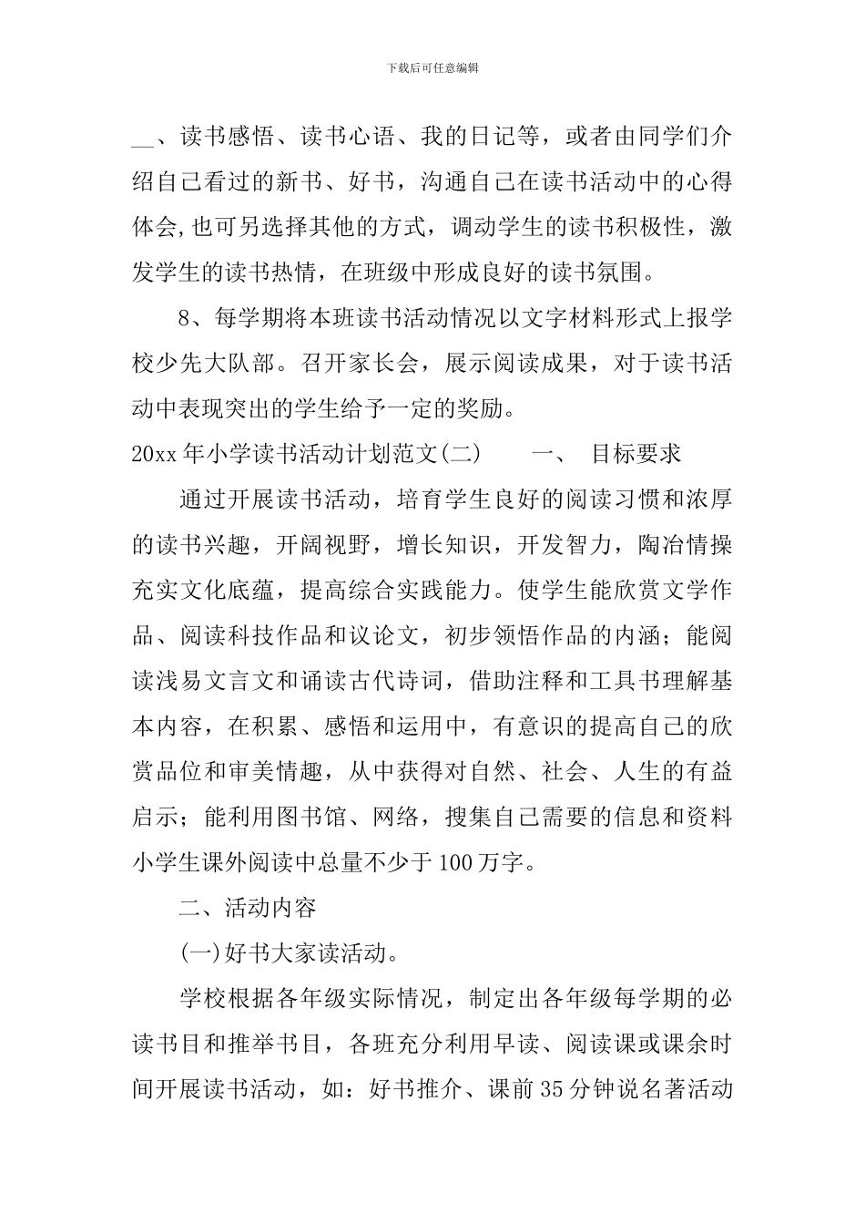 2024年小学读书活动计划范文_第3页