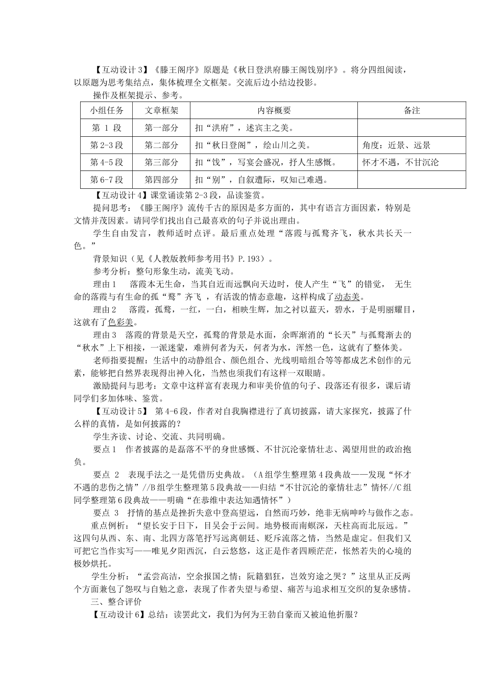 【2012年暑假总动员】高中语文《滕王阁序》教学设计_第2页