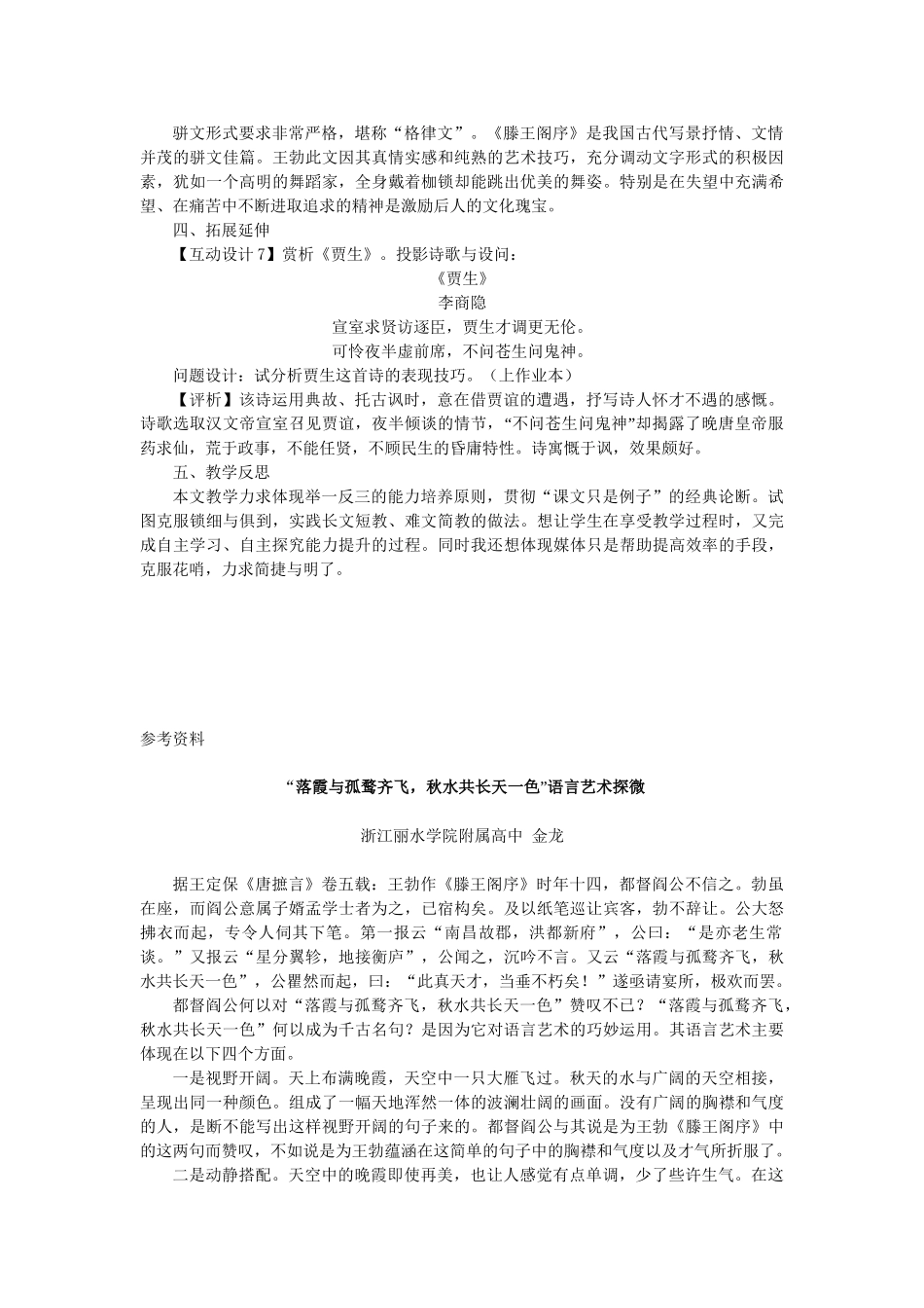 【2012年暑假总动员】高中语文《滕王阁序》教学设计_第3页