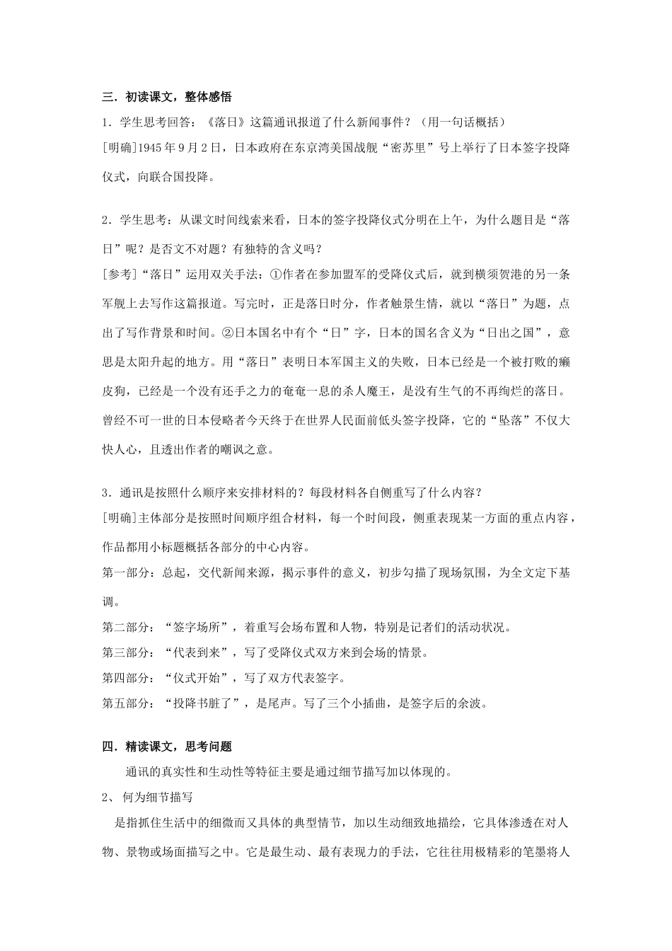 【2012年暑假总动员】高中语文《落日》教学设计 苏教版必修2_第2页