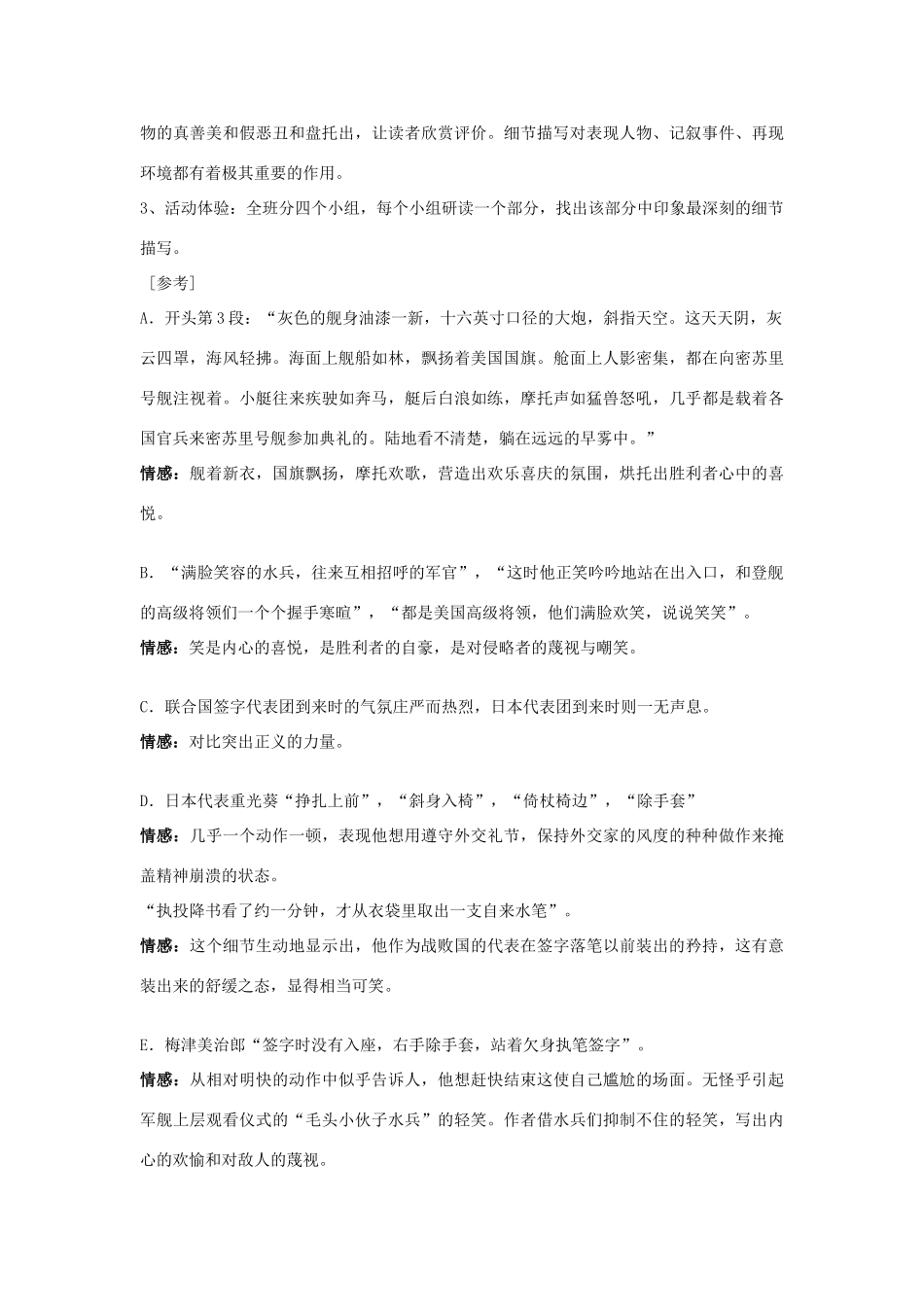 【2012年暑假总动员】高中语文《落日》教学设计 苏教版必修2_第3页