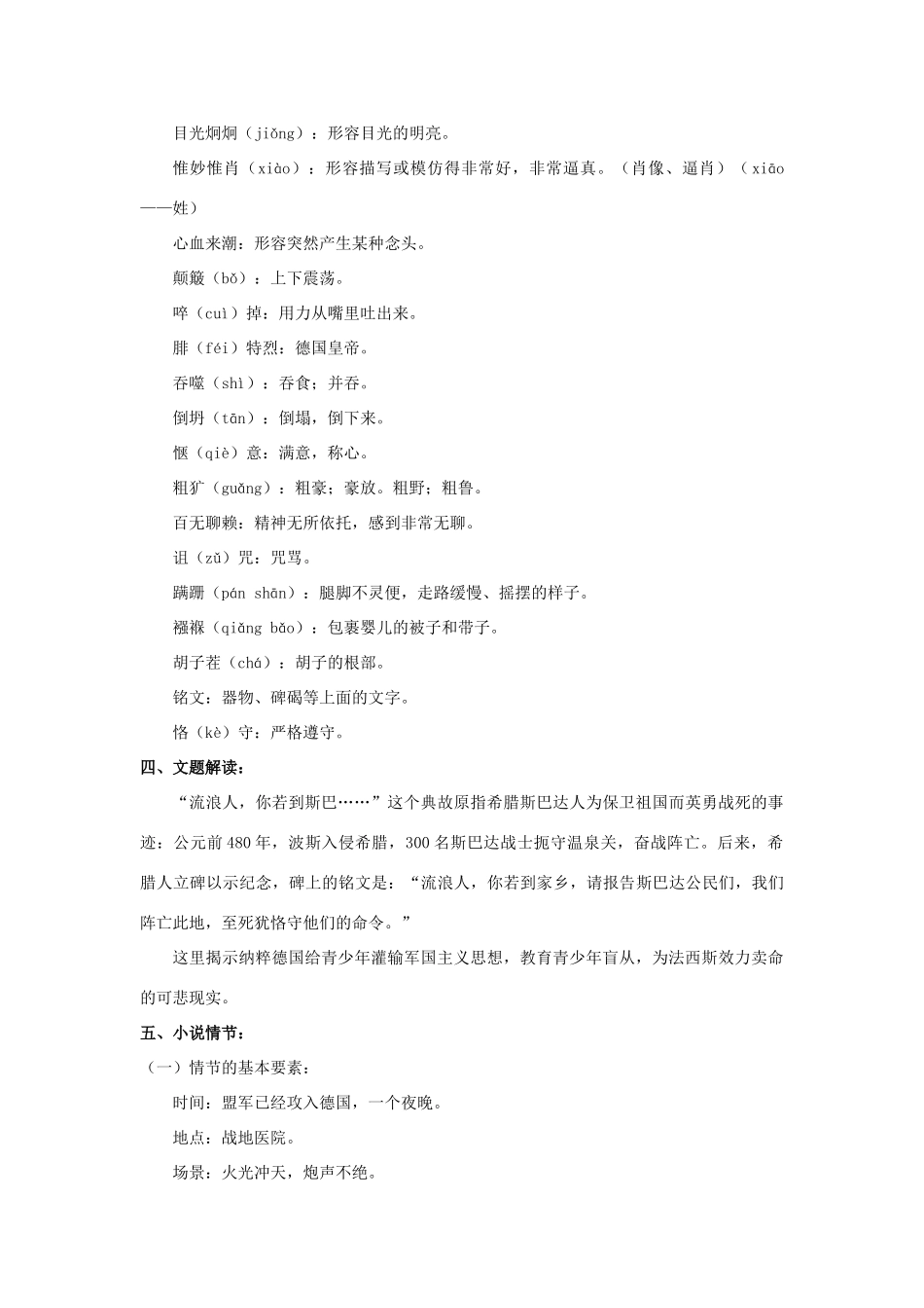 【2012年暑假总动员】高中语文《流浪人，你若到斯巴……》教案 苏教版必修2_第3页