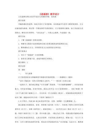 【2012年暑假总动员】高中语文《逍遥游》教学设计