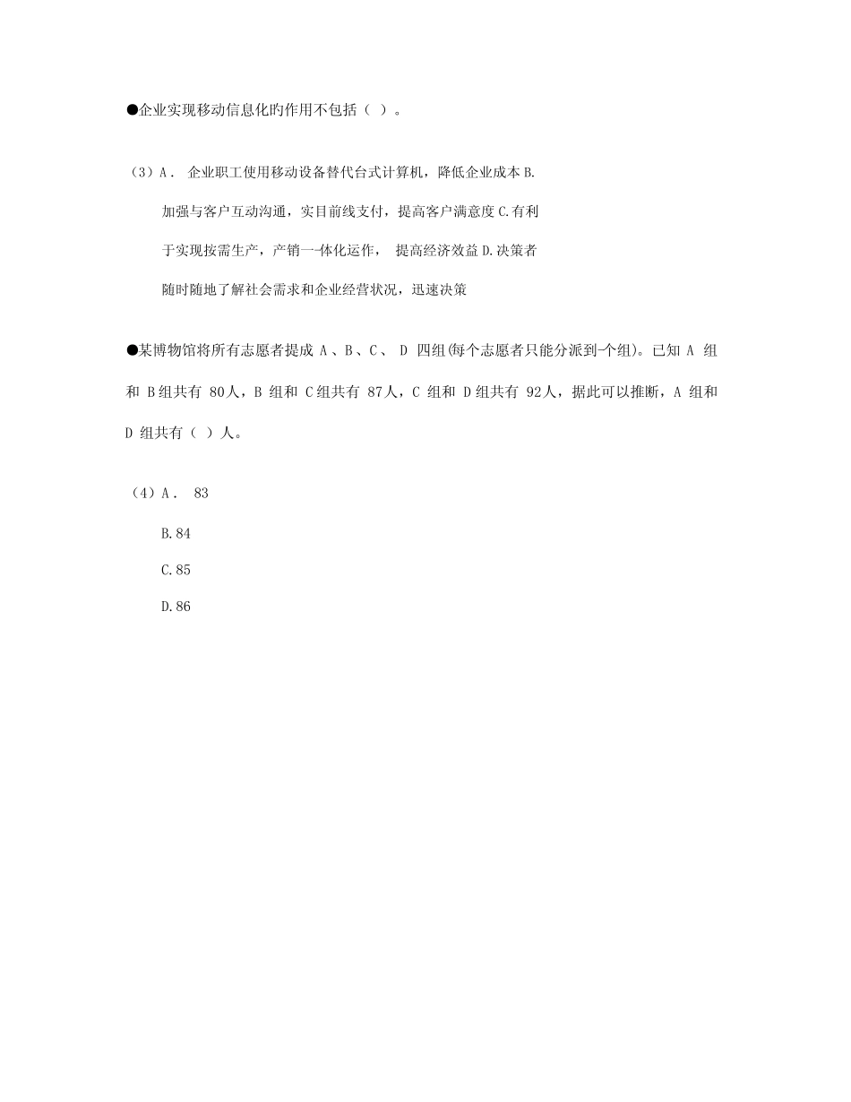 2023年下半年信息处理技术员考试试题及答案上午 _第2页